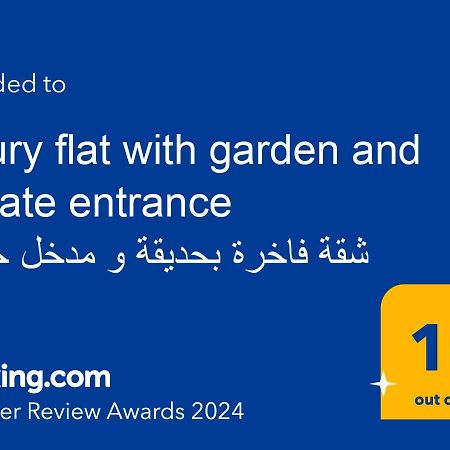 Luxury Flat With Garden And Private Entrance شقة فاخرة بحديقة و مدخل خاص Kairó Kültér fotó